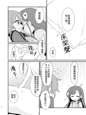 [ぺどぺっとん] とらえたままで離さないで3｜捉住我，別放走我3 [Waka個人漢化]_15