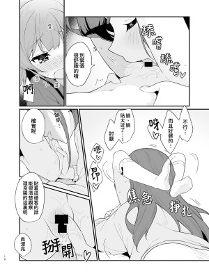[ぺどぺっとん] とらえたままで離さないで3｜捉住我，別放走我3 [Waka個人漢化]_19