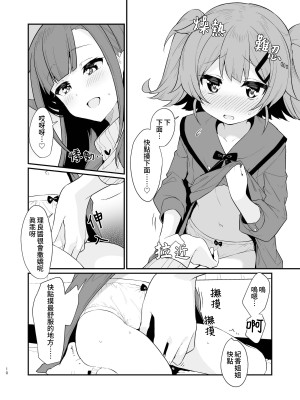[ぺどぺっとん] とらえたままで離さないで3｜捉住我，別放走我3 [Waka個人漢化]_11