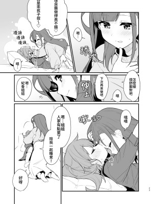 [ぺどぺっとん] とらえたままで離さないで3｜捉住我，別放走我3 [Waka個人漢化]_24