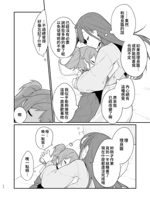 [ぺどぺっとん] とらえたままで離さないで3｜捉住我，別放走我3 [Waka個人漢化]_25