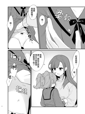 [ぺどぺっとん] とらえたままで離さないで3｜捉住我，別放走我3 [Waka個人漢化]_09