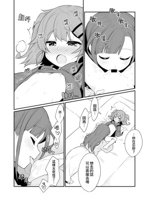 [ぺどぺっとん] とらえたままで離さないで3｜捉住我，別放走我3 [Waka個人漢化]_21