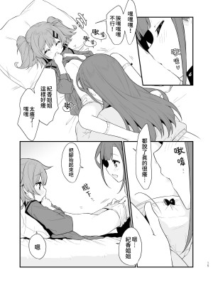 [ぺどぺっとん] とらえたままで離さないで3｜捉住我，別放走我3 [Waka個人漢化]_16