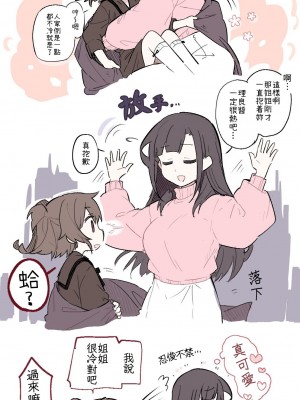 [ぺどぺっとん] とらえたままで離さないで3｜捉住我，別放走我3 [Waka個人漢化]_27