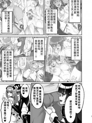 [らぼまじ! (武田あらのぶ)] 痴処女風紀委員のみんなに言えない淫靡なお願い7 ～姉妹とママを性的に弄ぶお泊り会・前編～ [中国翻訳] [DL版]_05
