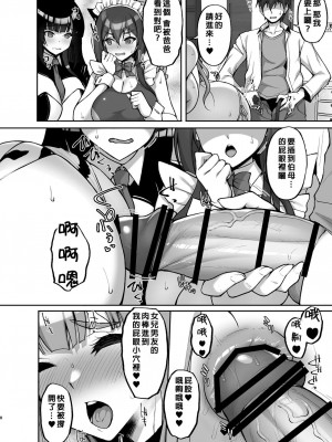 [らぼまじ! (武田あらのぶ)] 痴処女風紀委員のみんなに言えない淫靡なお願い7 ～姉妹とママを性的に弄ぶお泊り会・前編～ [中国翻訳] [DL版]_08