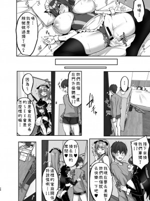[らぼまじ! (武田あらのぶ)] 痴処女風紀委員のみんなに言えない淫靡なお願い7 ～姉妹とママを性的に弄ぶお泊り会・前編～ [中国翻訳] [DL版]_28