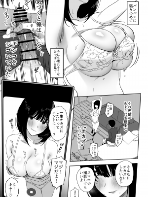 [ぷるめたる (ぷるめたる)] 昔振った同級生が垢抜け爆乳グラビアアイドルになって彼女持ちの俺を誘惑してくる逆NTR浮気セックス～_49