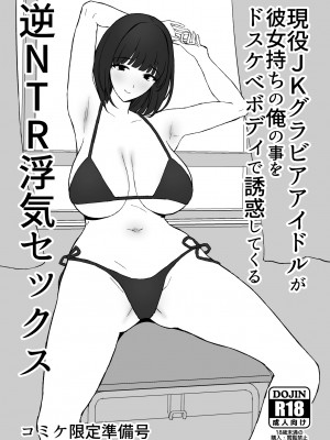 [ぷるめたる (ぷるめたる)] 昔振った同級生が垢抜け爆乳グラビアアイドルになって彼女持ちの俺を誘惑してくる逆NTR浮気セックス～_05