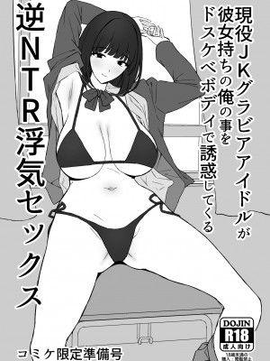 [ぷるめたる (ぷるめたる)] 昔振った同級生が垢抜け爆乳グラビアアイドルになって彼女持ちの俺を誘惑してくる逆NTR浮気セックス～_04