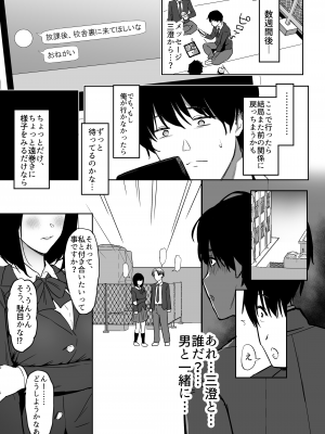 [ぷるめたる (ぷるめたる)] 昔振った同級生が垢抜け爆乳グラビアアイドルになって彼女持ちの俺を誘惑してくる逆NTR浮気セックス～_79