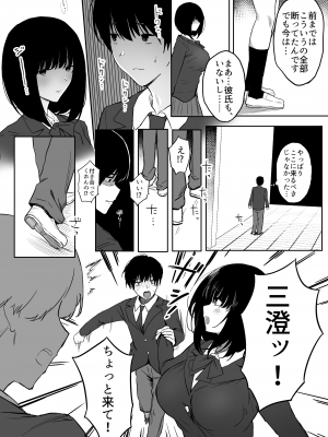 [ぷるめたる (ぷるめたる)] 昔振った同級生が垢抜け爆乳グラビアアイドルになって彼女持ちの俺を誘惑してくる逆NTR浮気セックス～_80
