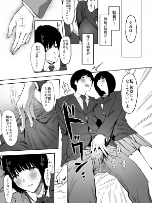 [ぷるめたる (ぷるめたる)] 昔振った同級生が垢抜け爆乳グラビアアイドルになって彼女持ちの俺を誘惑してくる逆NTR浮気セックス～_25
