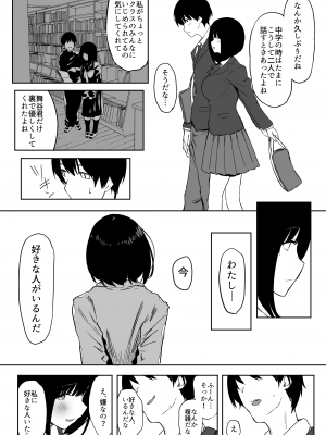 [ぷるめたる (ぷるめたる)] 昔振った同級生が垢抜け爆乳グラビアアイドルになって彼女持ちの俺を誘惑してくる逆NTR浮気セックス～_22