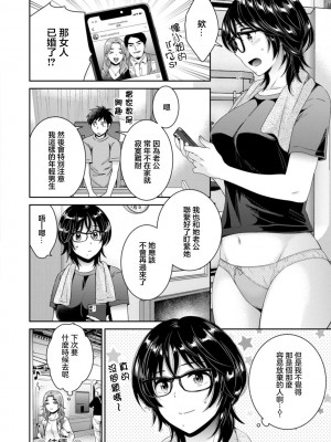 [ポン貴花田] うらばれ〜裏アカ持ち地味OLが年下っ子に垢バレしてラブラブにされちゃう話〜 第5話 [中国翻訳] [DL版]_18