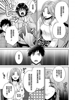 [ポン貴花田] うらばれ〜裏アカ持ち地味OLが年下っ子に垢バレしてラブラブにされちゃう話〜 第5話 [中国翻訳] [DL版]_05