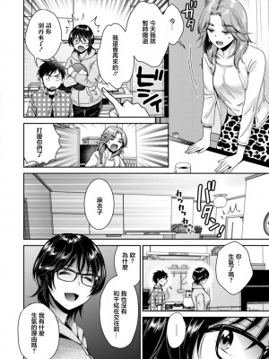 [ポン貴花田] うらばれ〜裏アカ持ち地味OLが年下っ子に垢バレしてラブラブにされちゃう話〜 第5話 [中国翻訳] [DL版]_06