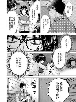 [ポン貴花田] うらばれ〜裏アカ持ち地味OLが年下っ子に垢バレしてラブラブにされちゃう話〜 第5話 [中国翻訳] [DL版]_08