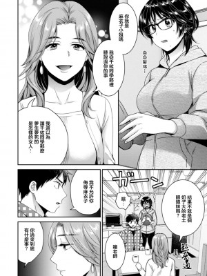 [ポン貴花田] うらばれ〜裏アカ持ち地味OLが年下っ子に垢バレしてラブラブにされちゃう話〜 第5話 [中国翻訳] [DL版]_04