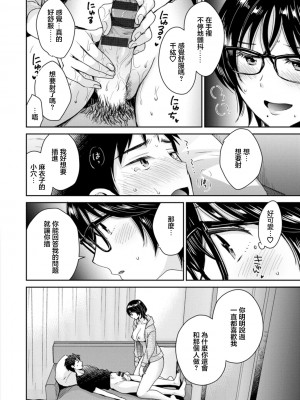 [ポン貴花田] うらばれ〜裏アカ持ち地味OLが年下っ子に垢バレしてラブラブにされちゃう話〜 第5話 [中国翻訳] [DL版]_12