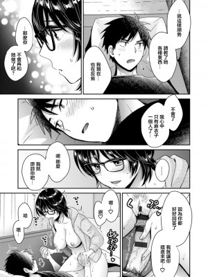 [ポン貴花田] うらばれ〜裏アカ持ち地味OLが年下っ子に垢バレしてラブラブにされちゃう話〜 第5話 [中国翻訳] [DL版]_15