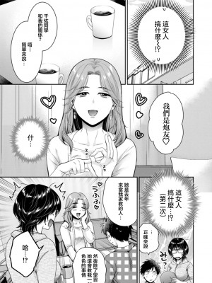 [ポン貴花田] うらばれ〜裏アカ持ち地味OLが年下っ子に垢バレしてラブラブにされちゃう話〜 第5話 [中国翻訳] [DL版]_03