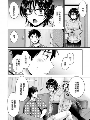 [ポン貴花田] うらばれ〜裏アカ持ち地味OLが年下っ子に垢バレしてラブラブにされちゃう話〜 第5話 [中国翻訳] [DL版]_10