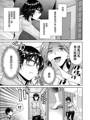 [ポン貴花田] うらばれ〜裏アカ持ち地味OLが年下っ子に垢バレしてラブラブにされちゃう話〜 第5話 [中国翻訳] [DL版]_09