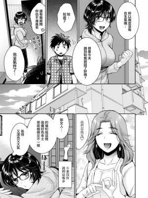 [ポン貴花田] うらばれ〜裏アカ持ち地味OLが年下っ子に垢バレしてラブラブにされちゃう話〜 第5話 [中国翻訳] [DL版]_07