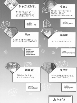 (SHINY STAR FESTIV@L 06) [練り物工場 (よろず)] SHHis(シーズ)ドスケベ合同誌 Ex_ct. -エクスタシー・カラット (アイドルマスター シャイニーカラーズ)_67