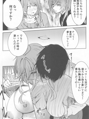 (SHINY STAR FESTIV@L 06) [練り物工場 (よろず)] SHHis(シーズ)ドスケベ合同誌 Ex_ct. -エクスタシー・カラット (アイドルマスター シャイニーカラーズ)_05