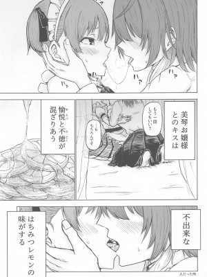 (SHINY STAR FESTIV@L 06) [練り物工場 (よろず)] SHHis(シーズ)ドスケベ合同誌 Ex_ct. -エクスタシー・カラット (アイドルマスター シャイニーカラーズ)_40