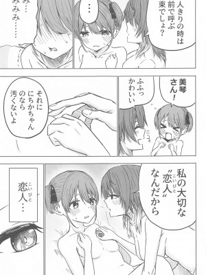 (SHINY STAR FESTIV@L 06) [練り物工場 (よろず)] SHHis(シーズ)ドスケベ合同誌 Ex_ct. -エクスタシー・カラット (アイドルマスター シャイニーカラーズ)_42