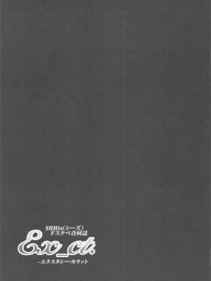 (SHINY STAR FESTIV@L 06) [練り物工場 (よろず)] SHHis(シーズ)ドスケベ合同誌 Ex_ct. -エクスタシー・カラット (アイドルマスター シャイニーカラーズ)_66