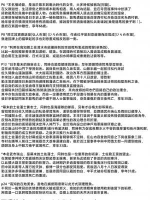 [STUDIOふあん (来鈍)] 飯犯トラベラーズ高知集団レイプ旅行 [中国翻訳]_83