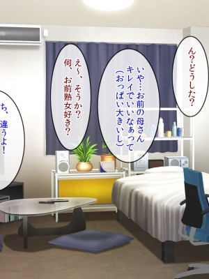 (同人CG集) [クリスタルマーメイド] 友達のお母さんと僕の秘密2～美由紀さんは僕に夢中～_004