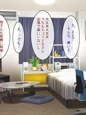 (同人CG集) [クリスタルマーメイド] 友達のお母さんと僕の秘密2～美由紀さんは僕に夢中～_007