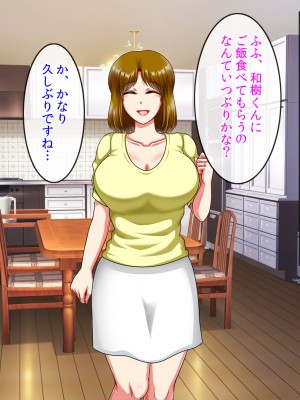 (同人CG集) [クリスタルマーメイド] 友達のお母さんと僕の秘密2～美由紀さんは僕に夢中～_008