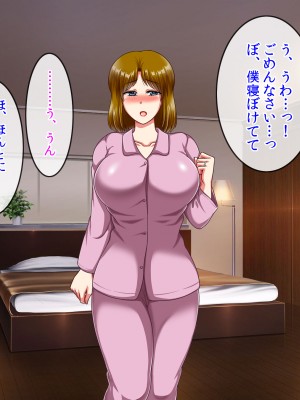 (同人CG集) [クリスタルマーメイド] 友達のお母さんと僕の秘密2～美由紀さんは僕に夢中～_029