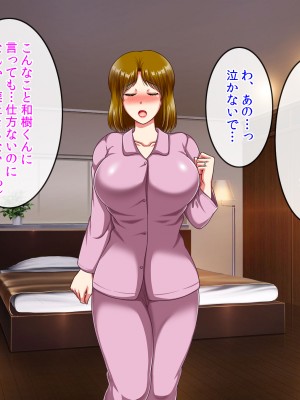 (同人CG集) [クリスタルマーメイド] 友達のお母さんと僕の秘密2～美由紀さんは僕に夢中～_032