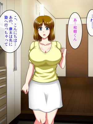 (同人CG集) [クリスタルマーメイド] 友達のお母さんと僕の秘密2～美由紀さんは僕に夢中～_044