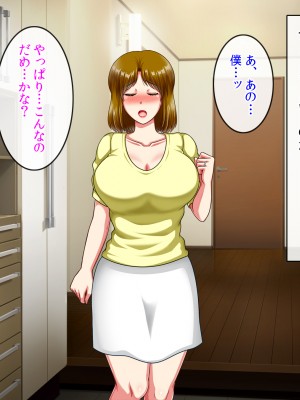 (同人CG集) [クリスタルマーメイド] 友達のお母さんと僕の秘密2～美由紀さんは僕に夢中～_046