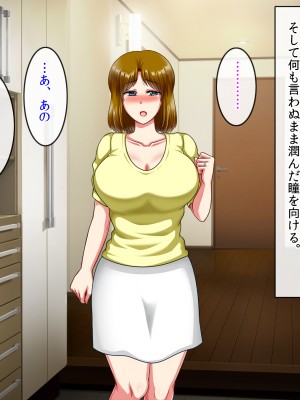 (同人CG集) [クリスタルマーメイド] 友達のお母さんと僕の秘密2～美由紀さんは僕に夢中～_047