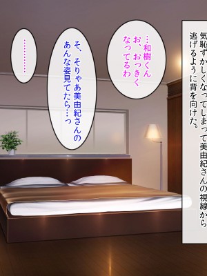 (同人CG集) [クリスタルマーメイド] 友達のお母さんと僕の秘密2～美由紀さんは僕に夢中～_066