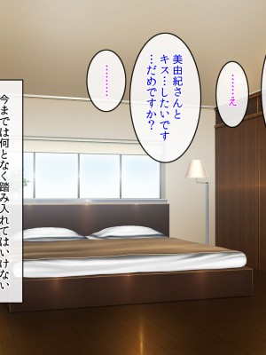 (同人CG集) [クリスタルマーメイド] 友達のお母さんと僕の秘密2～美由紀さんは僕に夢中～_084