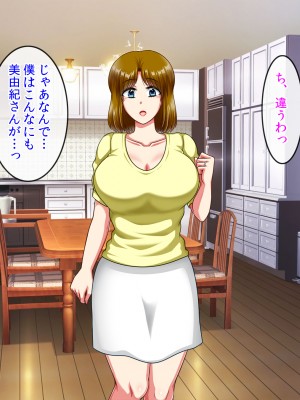 (同人CG集) [クリスタルマーメイド] 友達のお母さんと僕の秘密2～美由紀さんは僕に夢中～_114