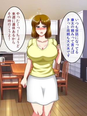 (同人CG集) [クリスタルマーメイド] 友達のお母さんと僕の秘密2～美由紀さんは僕に夢中～_118