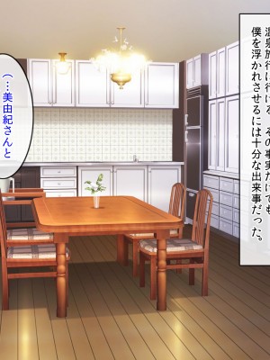 (同人CG集) [クリスタルマーメイド] 友達のお母さんと僕の秘密2～美由紀さんは僕に夢中～_119