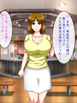 (同人CG集) [クリスタルマーメイド] 友達のお母さんと僕の秘密2～美由紀さんは僕に夢中～_121